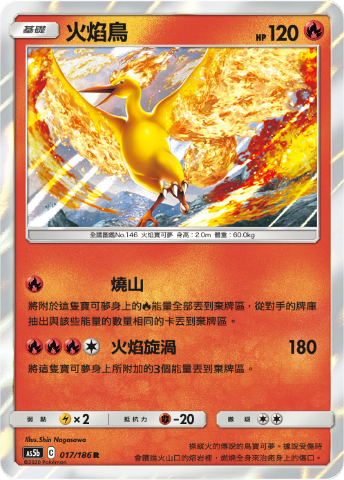 AS5bF 017/186 火焰鳥