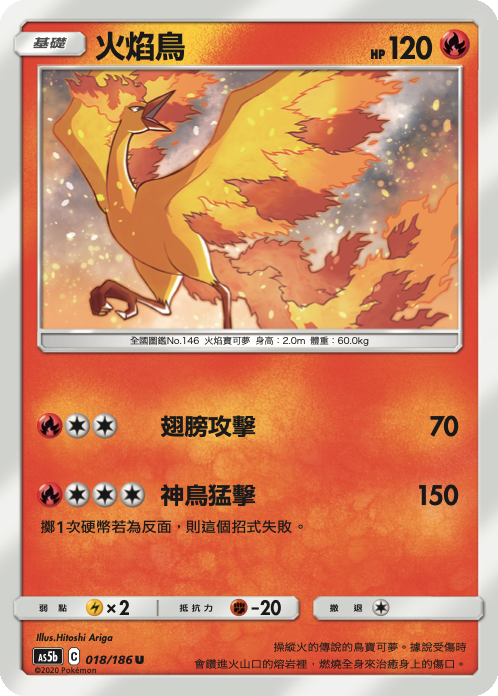 AS5bF 018/186 火焰鳥