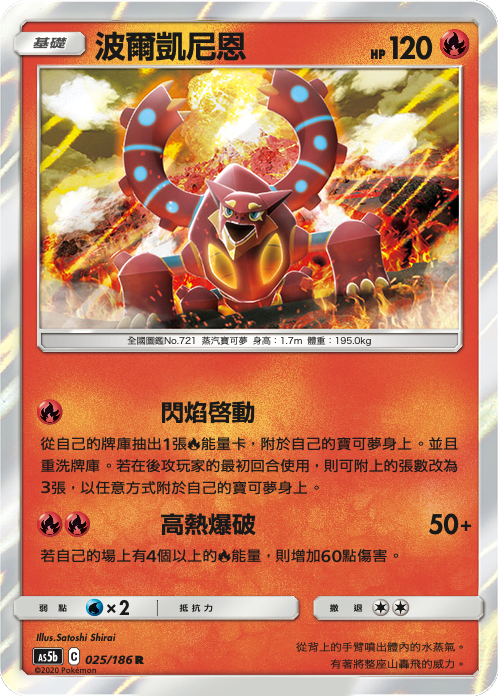 AS5bF 025/186 波爾凱尼恩