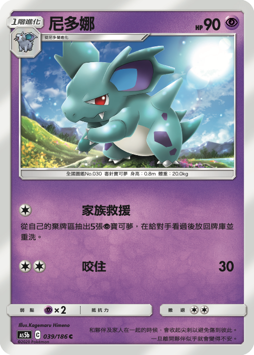 AS5bF 039/186 尼多娜