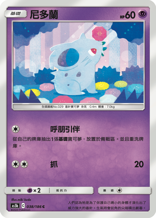 AS5bF 038/186 尼多蘭