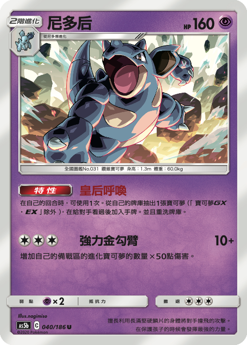 AS5bF 040/186 尼多后