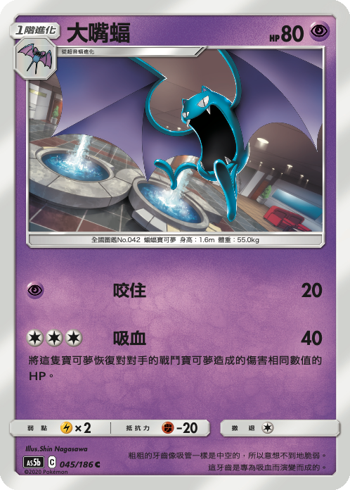 AS5bF 045/186 大嘴蝠