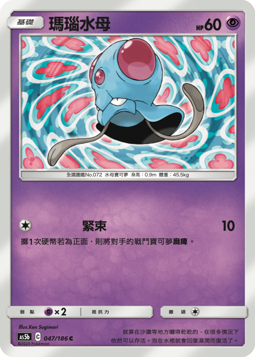 AS5bF 047/186 瑪瑙水母