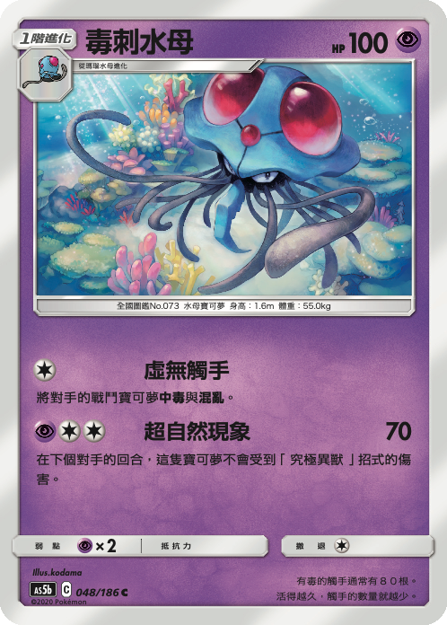 AS5bF 048/186 毒刺水母