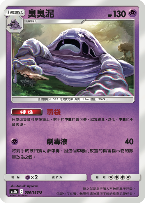 AS5bF 050/186 臭臭泥