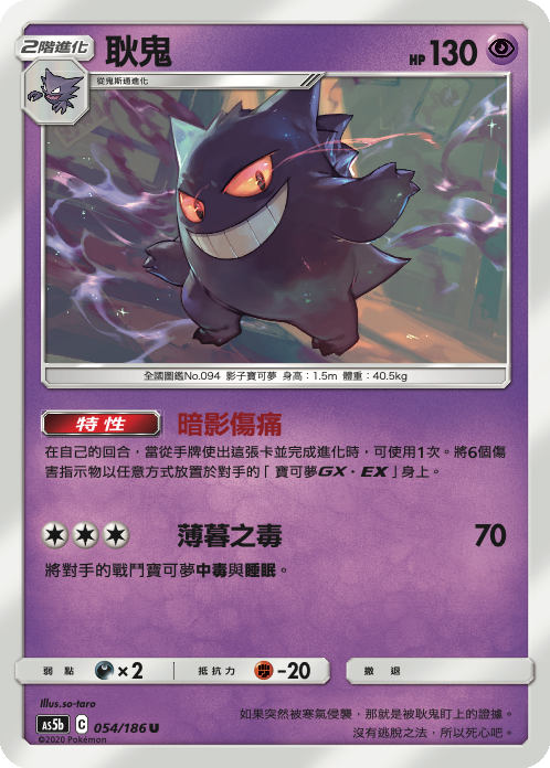 AS5bF 054/186 耿鬼