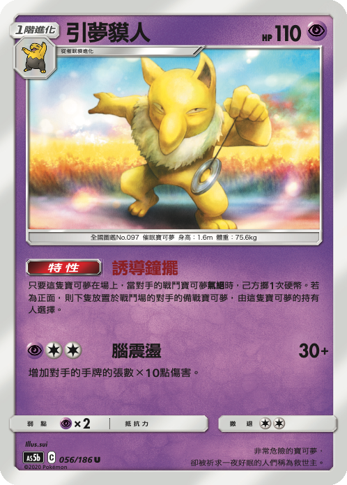 AS5bF 056/186 引夢貘人