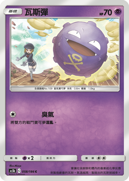 AS5bF 058/186 瓦斯彈