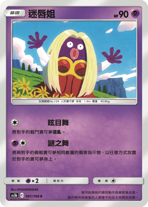 AS5bF 061/186 迷唇姐