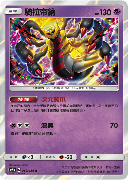 AS5bF 069/186 騎拉帝納