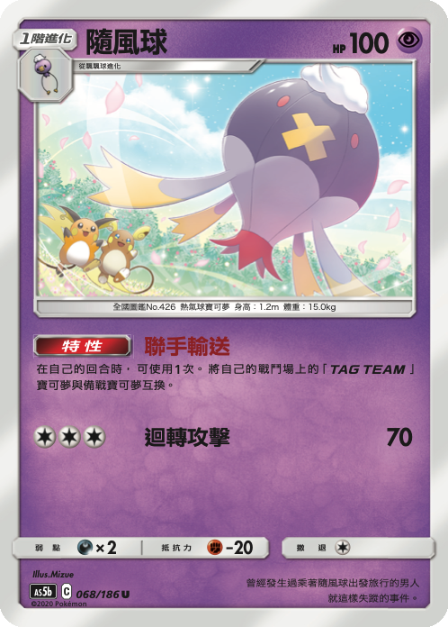 AS5bF 068/186 隨風球