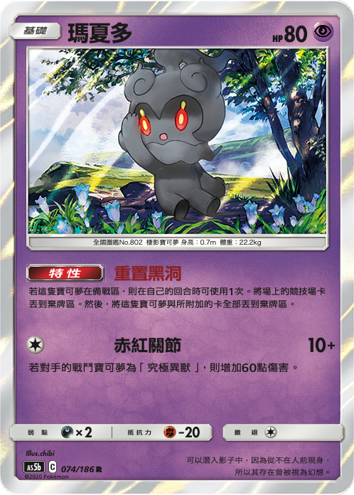 AS5bF 074/186 瑪夏多