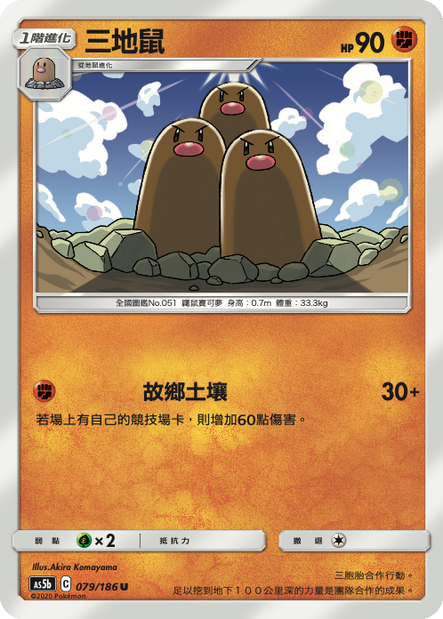 AS5bF 079/186 三地鼠