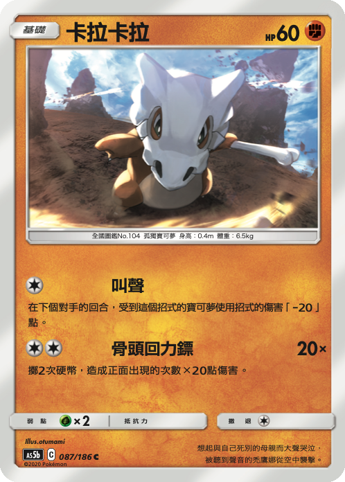 AS5bF 087/186 卡拉卡拉