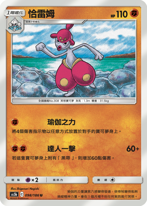 AS5bF 098/186 恰雷姆