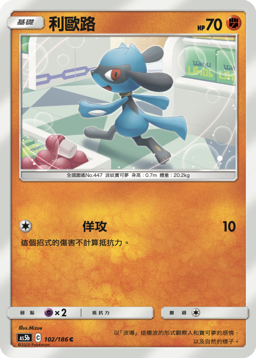 AS5bF 102/186 利歐路