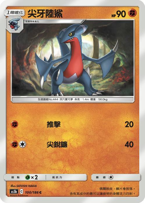 AS5bF 100/186 尖牙陸鯊