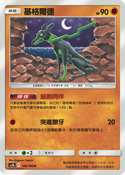 AS5bF 106/186 基格爾德