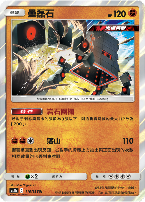 AS5bF 110/186 壘磊石