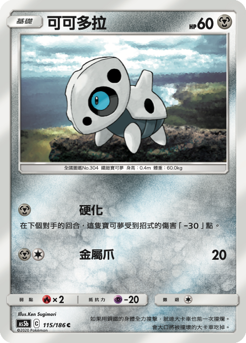 AS5bF 115/186 可可多拉