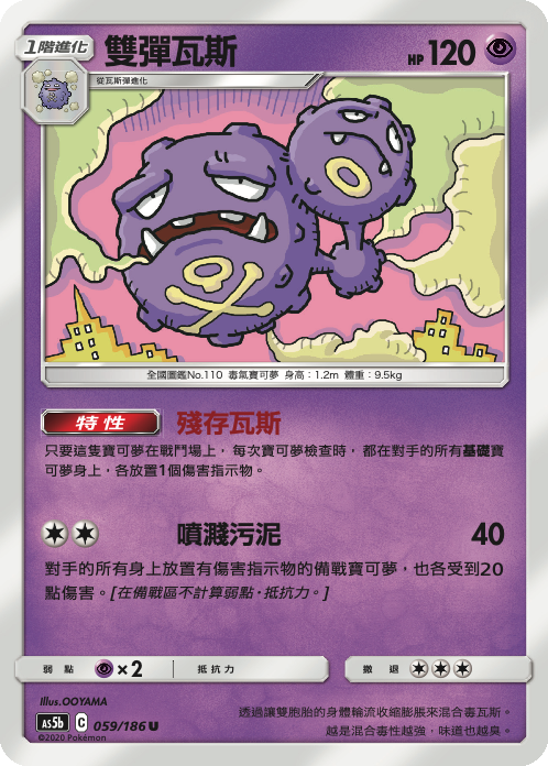 AS5bF 059/186 雙彈瓦斯