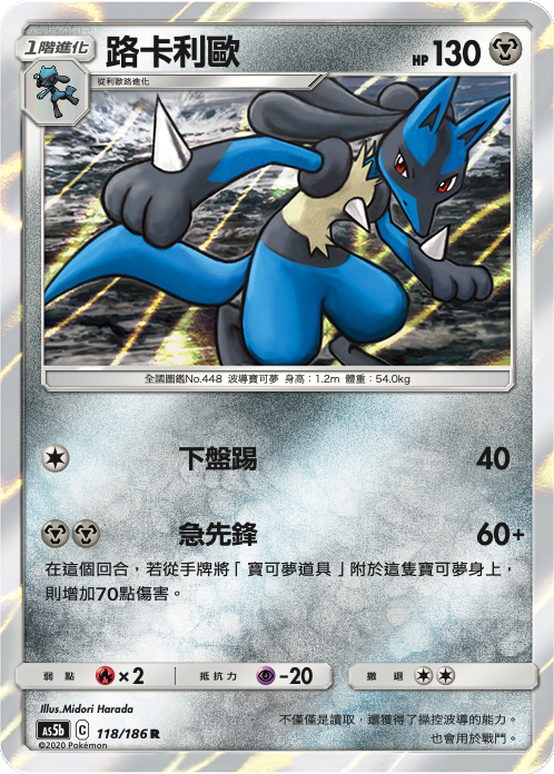 AS5bF 118/186 路卡利歐