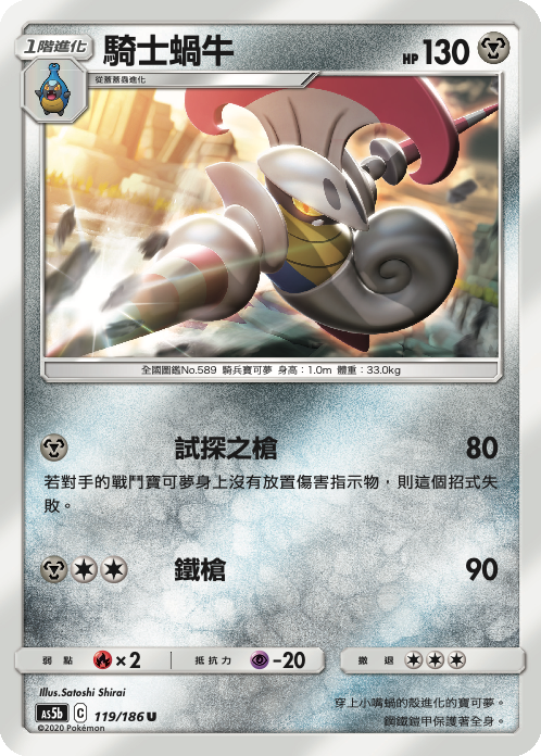 AS5bF 119/186 騎士蝸牛