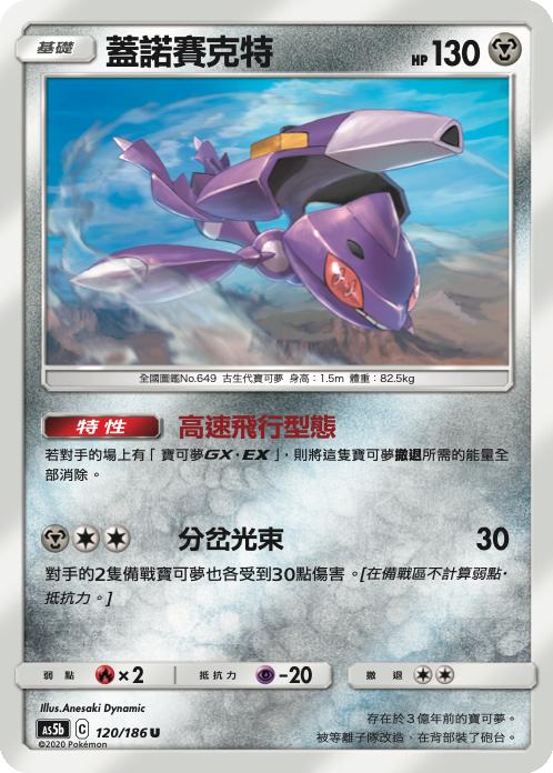 AS5bF 120/186 蓋諾賽克特