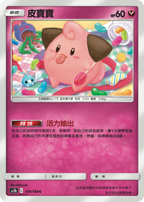 AS5bF 126/186 皮寶寶