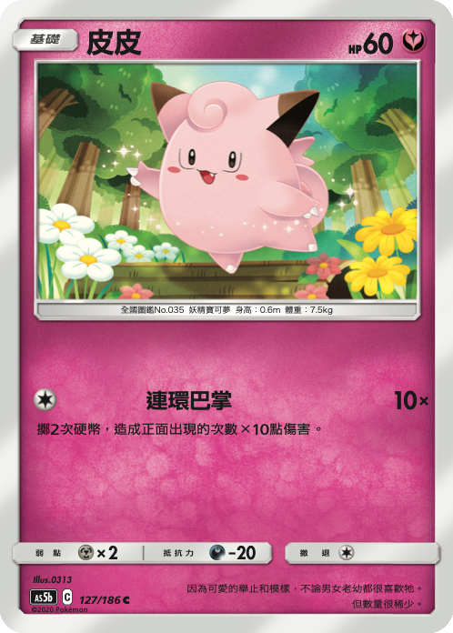 AS5bF 127/186 皮皮