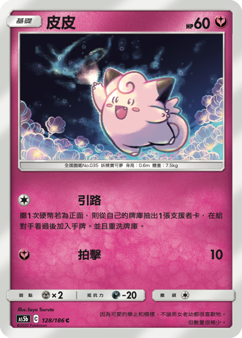 AS5bF 128/186 皮皮