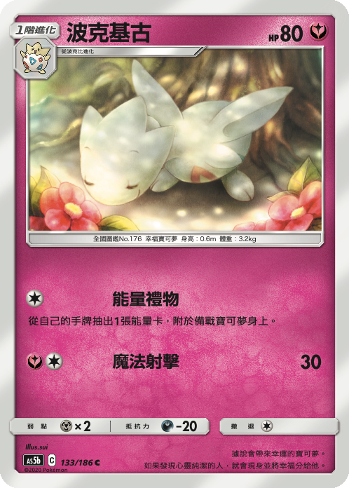 AS5bF 133/186 波克基古