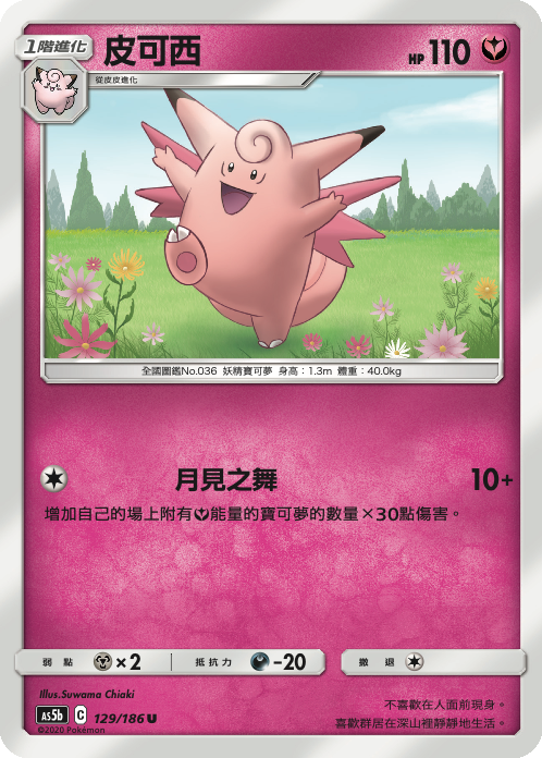 AS5bF 129/186 皮可西