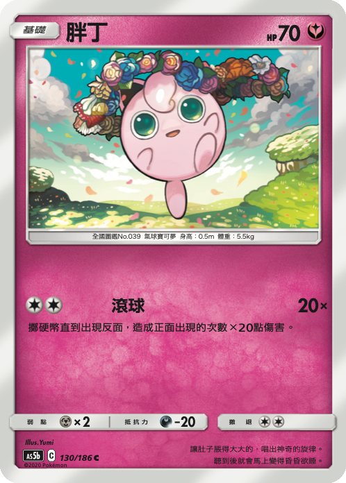 AS5bF 130/186 胖丁