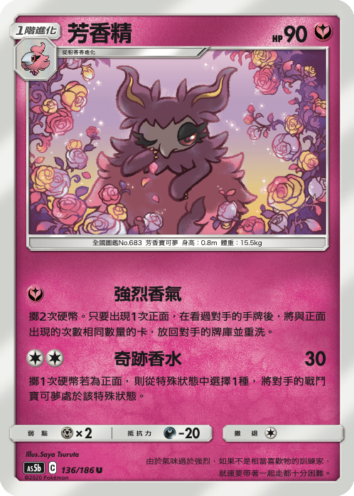 AS5bF 136/186 芳香精