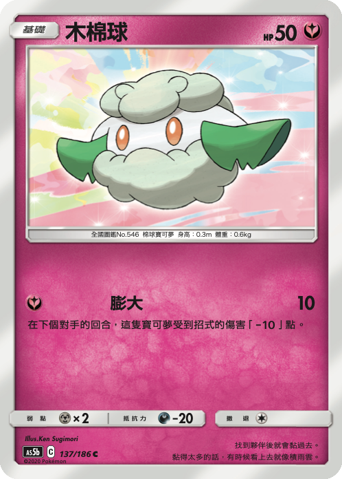 AS5bF 137/186 木棉球