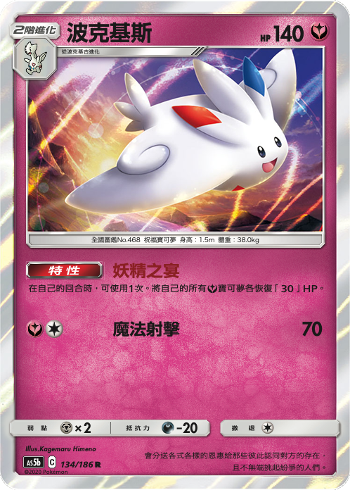 AS5bF 134/186 波克基斯