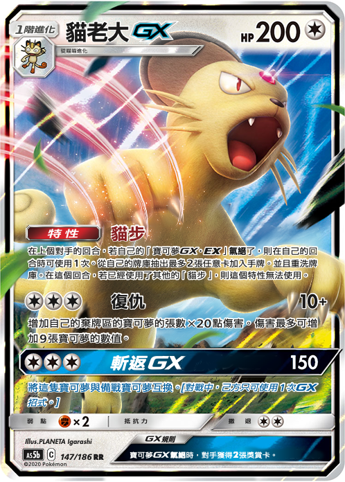 AS5bF 147/186 貓老大GX
