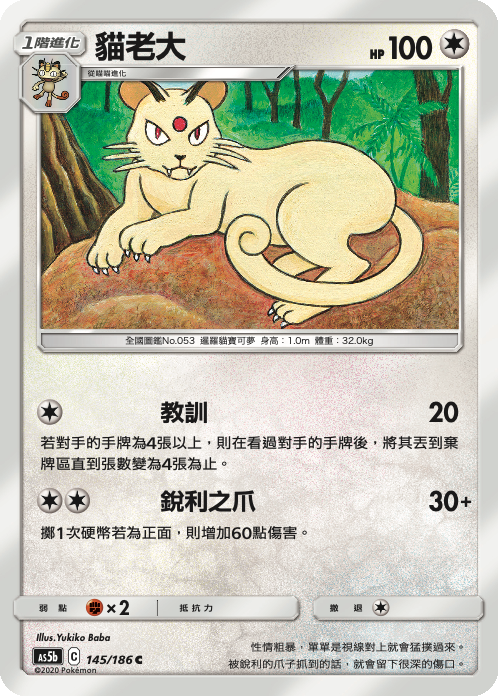 AS5bF 145/186 貓老大