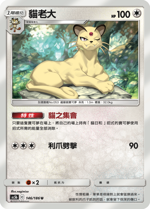 AS5bF 146/186 貓老大