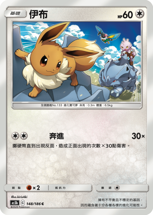 AS5bF 148/186 伊布