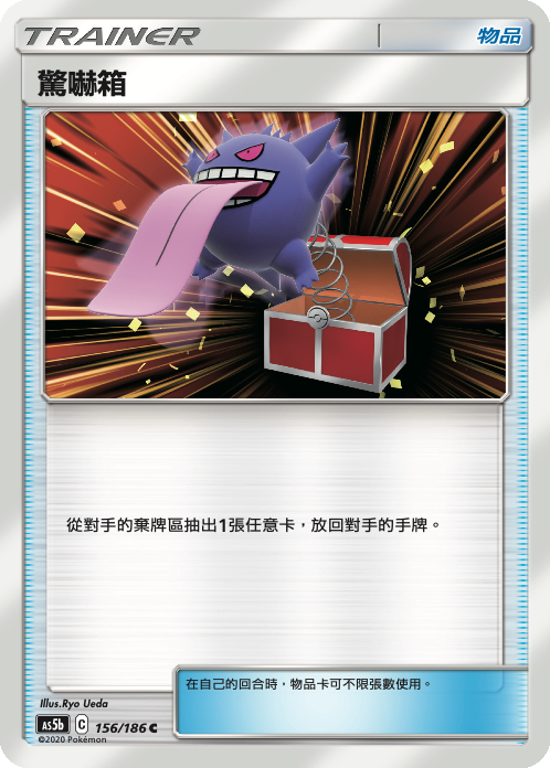 AS5bF 156/186 驚嚇箱