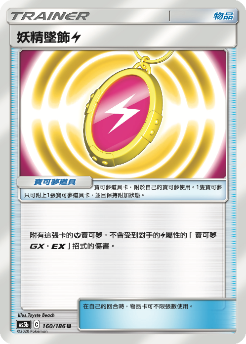 AS5bF 160/186 妖精墜飾【雷】