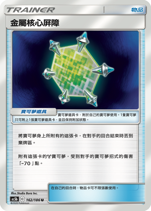 AS5bF 162/186 金屬核心屏障