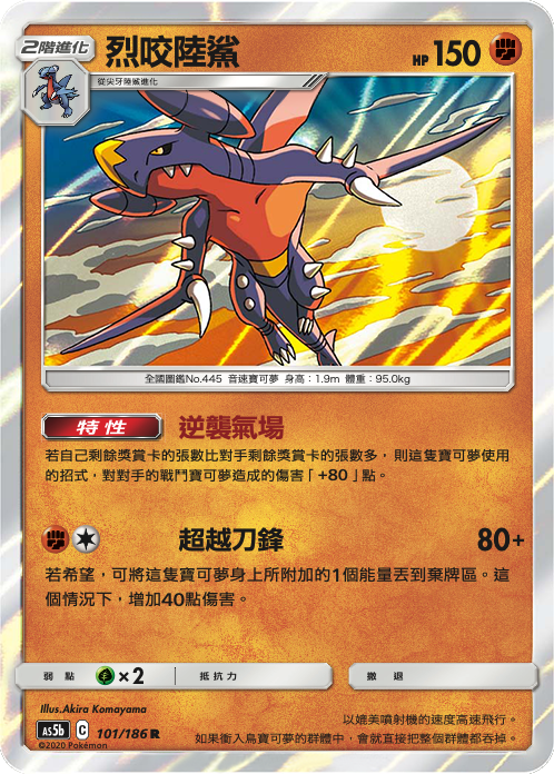 AS5bF 101/186 烈咬陸鯊