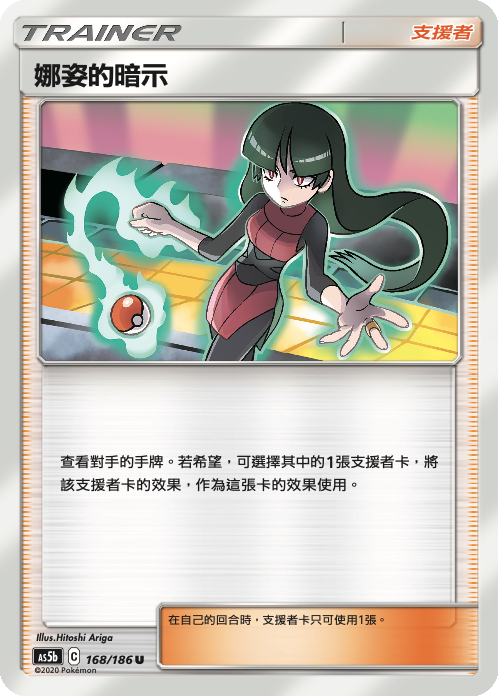 AS5bF 168/186 娜姿的暗示