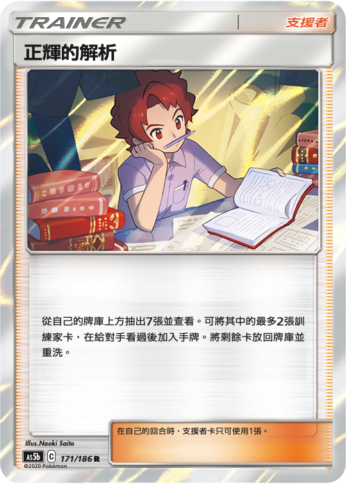 AS5bF 171/186 正輝的解析