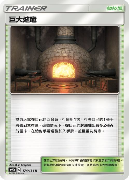 AS5bF 174/186 巨大爐竈