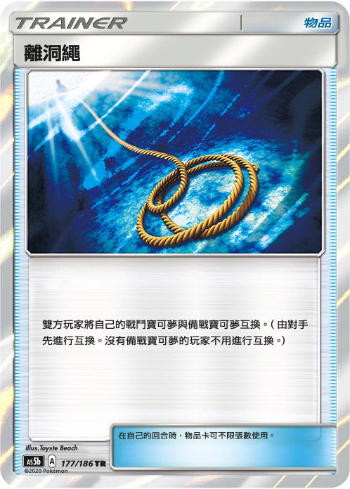 AS5bF 177/186 離洞繩